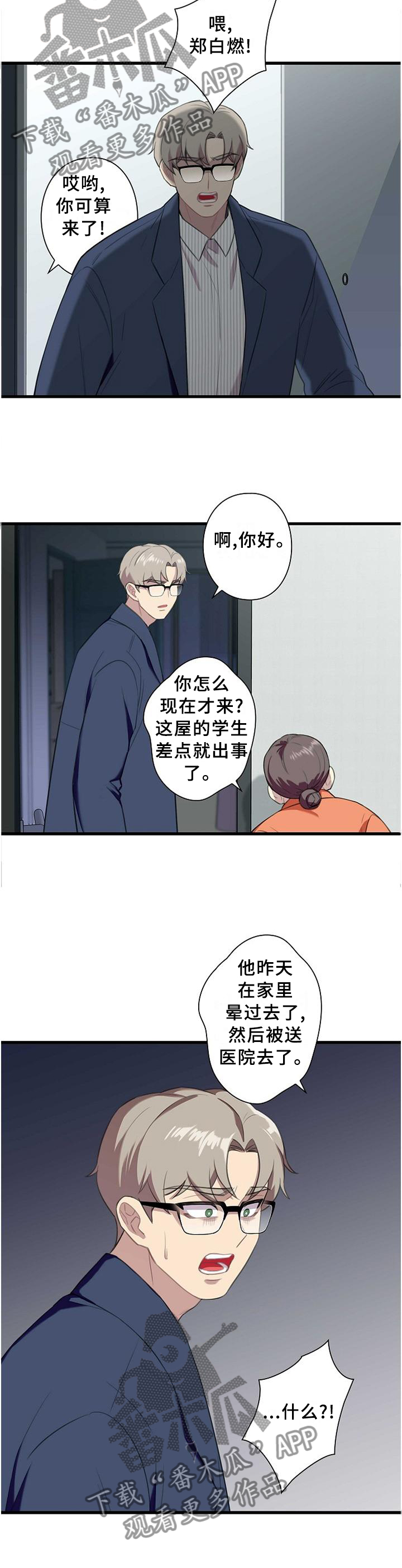 《保洁陷阱》漫画最新章节第46章：谢谢你愿意相信我免费下拉式在线观看章节第【2】张图片