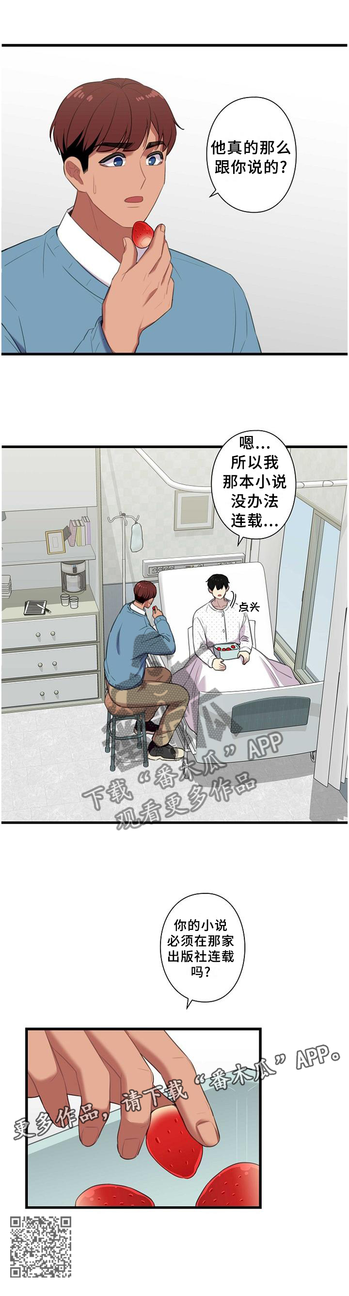 《保洁陷阱》漫画最新章节第46章：谢谢你愿意相信我免费下拉式在线观看章节第【1】张图片