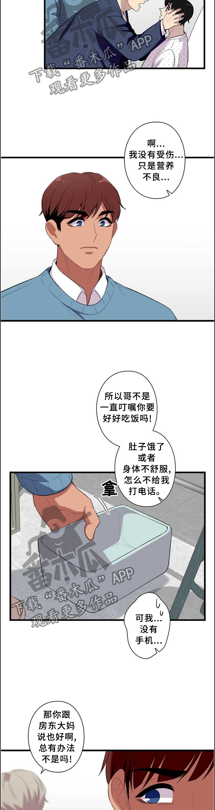 《保洁陷阱》漫画最新章节第47章：我们出去谈谈免费下拉式在线观看章节第【4】张图片