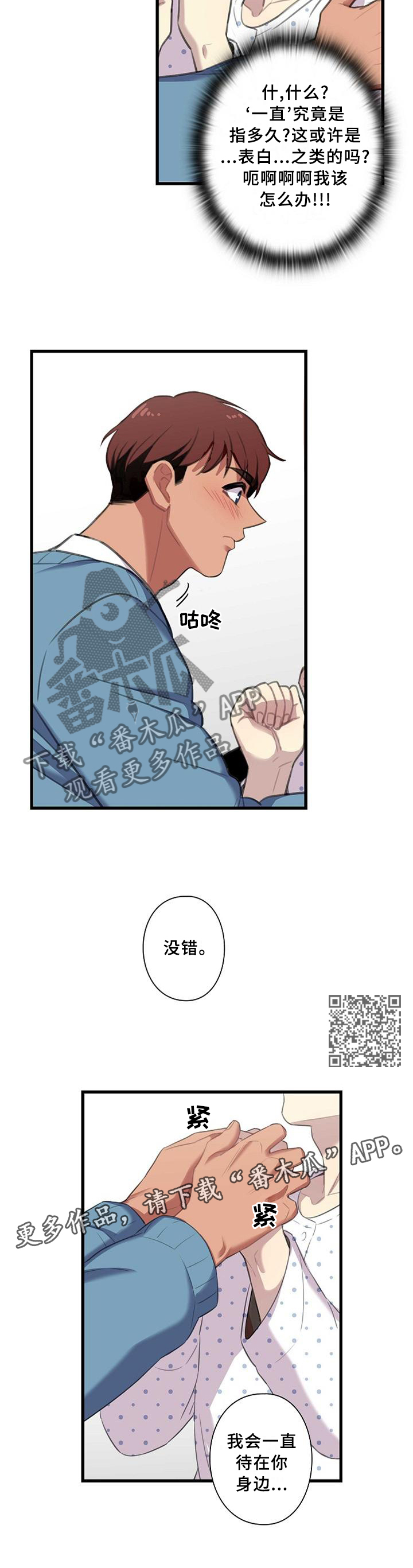 《保洁陷阱》漫画最新章节第47章：我们出去谈谈免费下拉式在线观看章节第【6】张图片