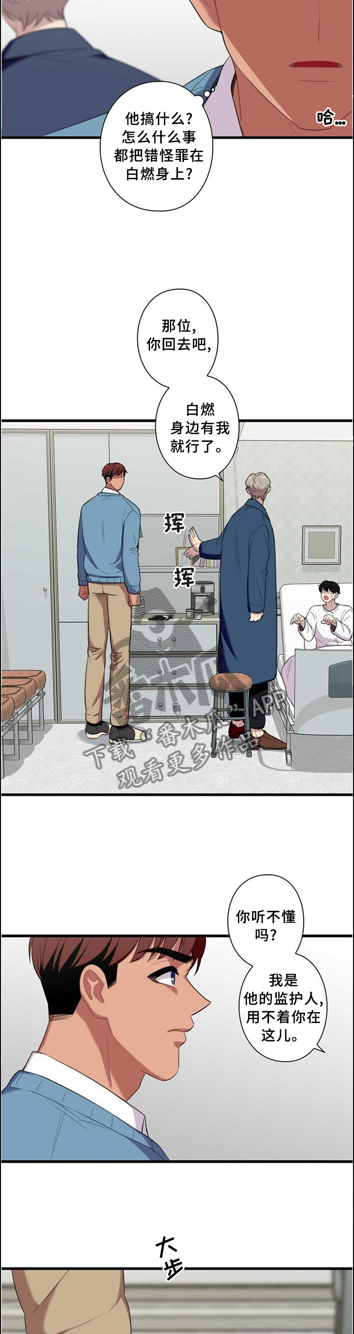 《保洁陷阱》漫画最新章节第47章：我们出去谈谈免费下拉式在线观看章节第【3】张图片