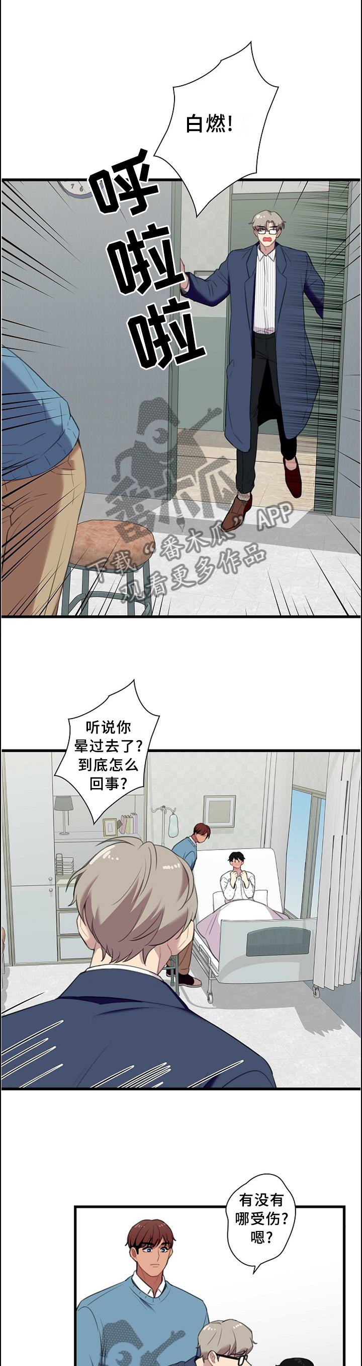 《保洁陷阱》漫画最新章节第47章：我们出去谈谈免费下拉式在线观看章节第【5】张图片