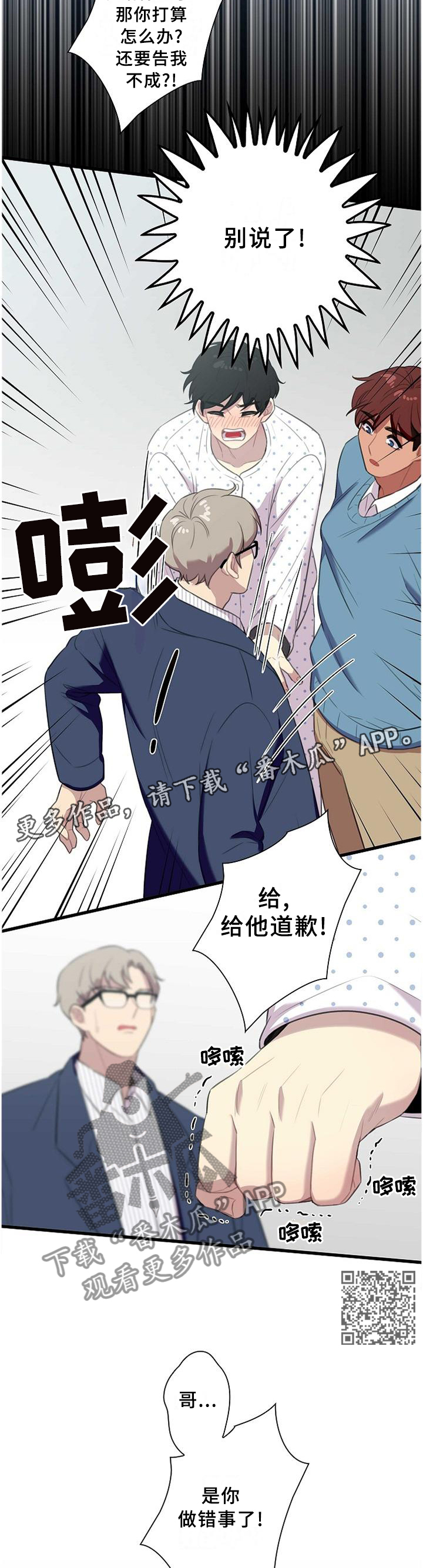 《保洁陷阱》漫画最新章节第48章：我保护你免费下拉式在线观看章节第【6】张图片