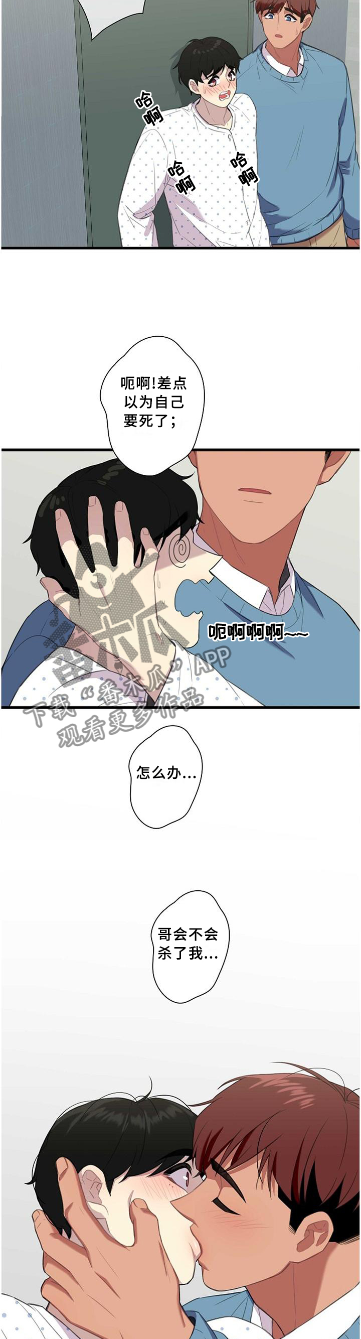 《保洁陷阱》漫画最新章节第48章：我保护你免费下拉式在线观看章节第【3】张图片