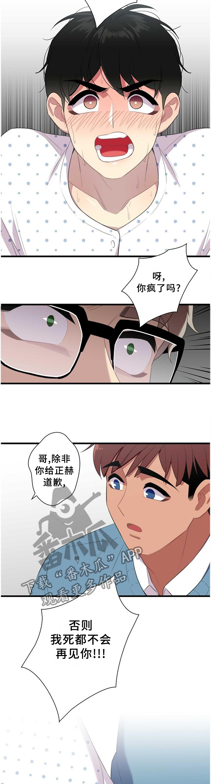 《保洁陷阱》漫画最新章节第48章：我保护你免费下拉式在线观看章节第【5】张图片