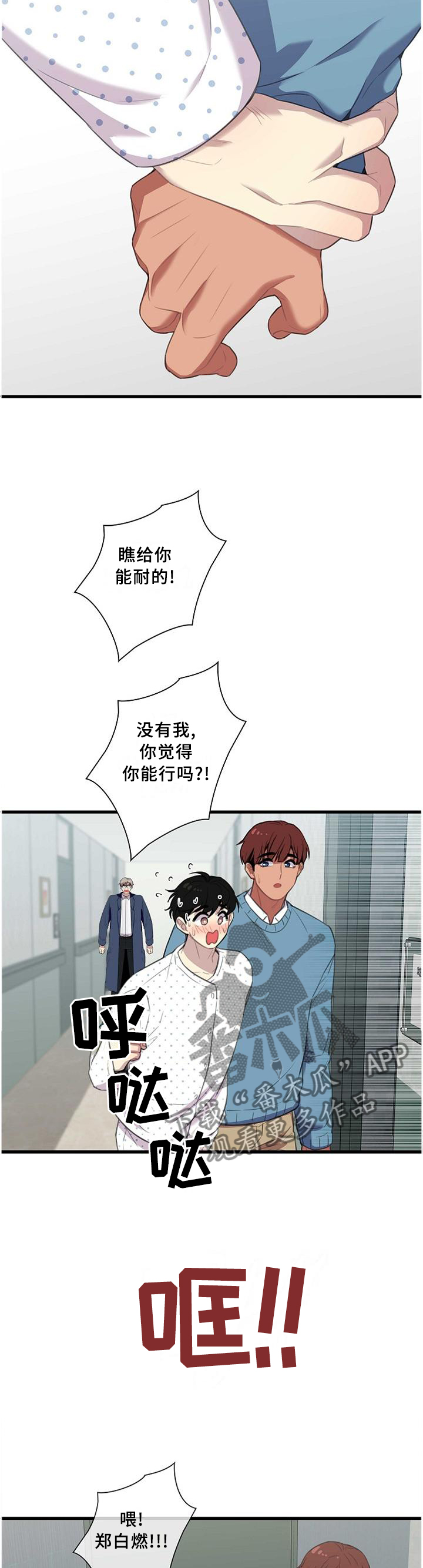 《保洁陷阱》漫画最新章节第48章：我保护你免费下拉式在线观看章节第【4】张图片