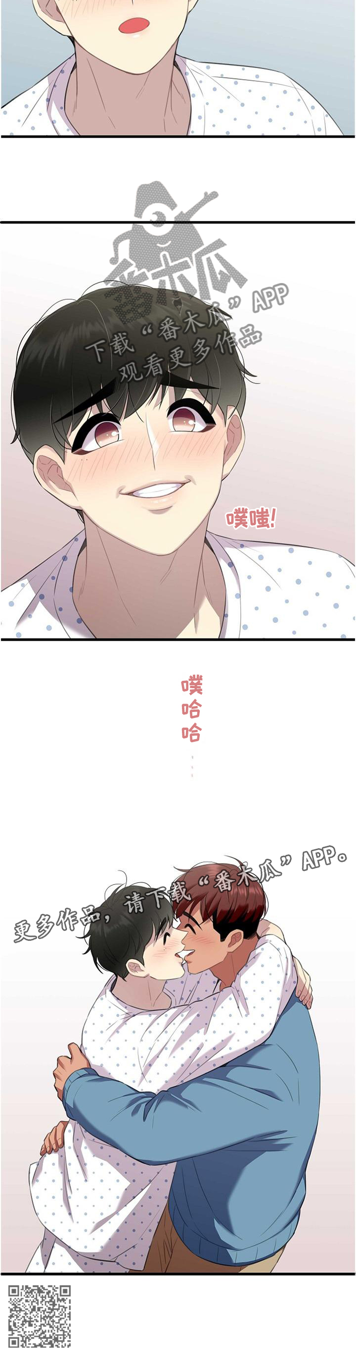 《保洁陷阱》漫画最新章节第48章：我保护你免费下拉式在线观看章节第【1】张图片