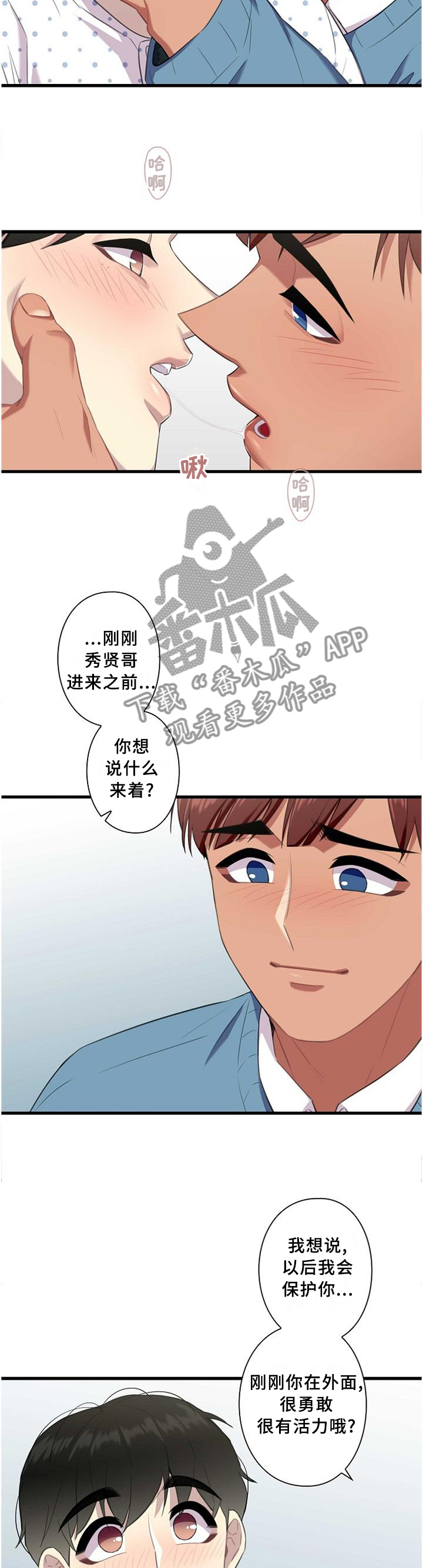 《保洁陷阱》漫画最新章节第48章：我保护你免费下拉式在线观看章节第【2】张图片