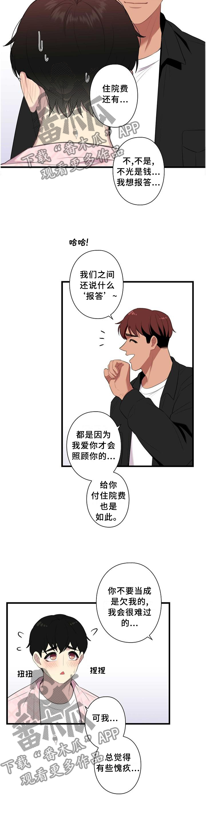 《保洁陷阱》漫画最新章节第49章：一起住免费下拉式在线观看章节第【5】张图片