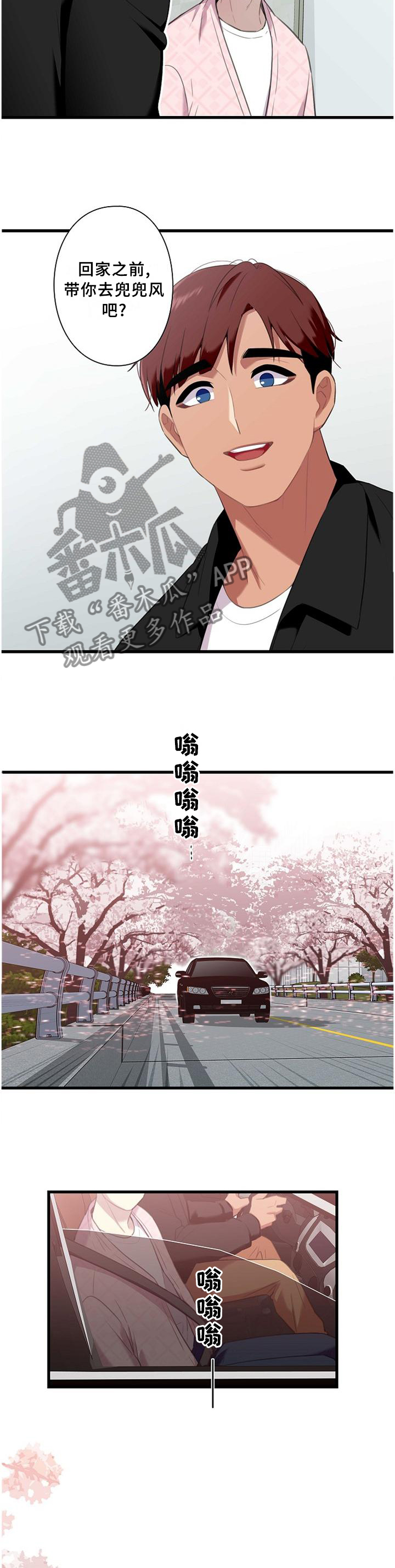 《保洁陷阱》漫画最新章节第49章：一起住免费下拉式在线观看章节第【10】张图片