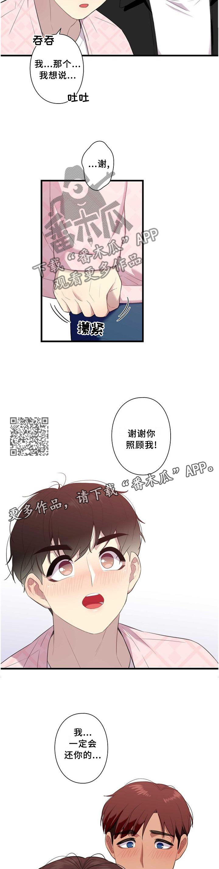 《保洁陷阱》漫画最新章节第49章：一起住免费下拉式在线观看章节第【6】张图片