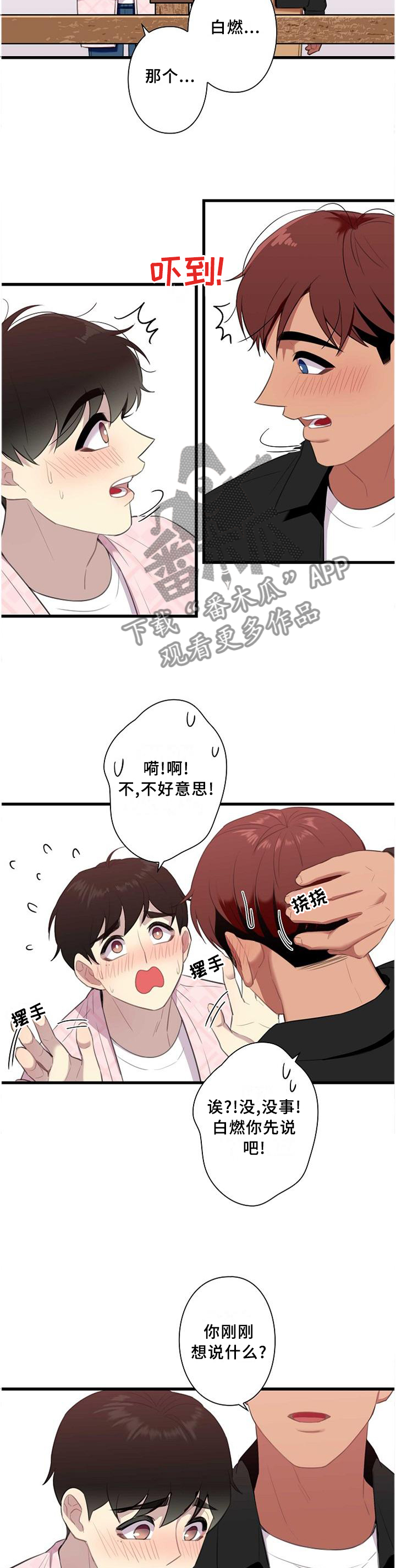 《保洁陷阱》漫画最新章节第49章：一起住免费下拉式在线观看章节第【7】张图片