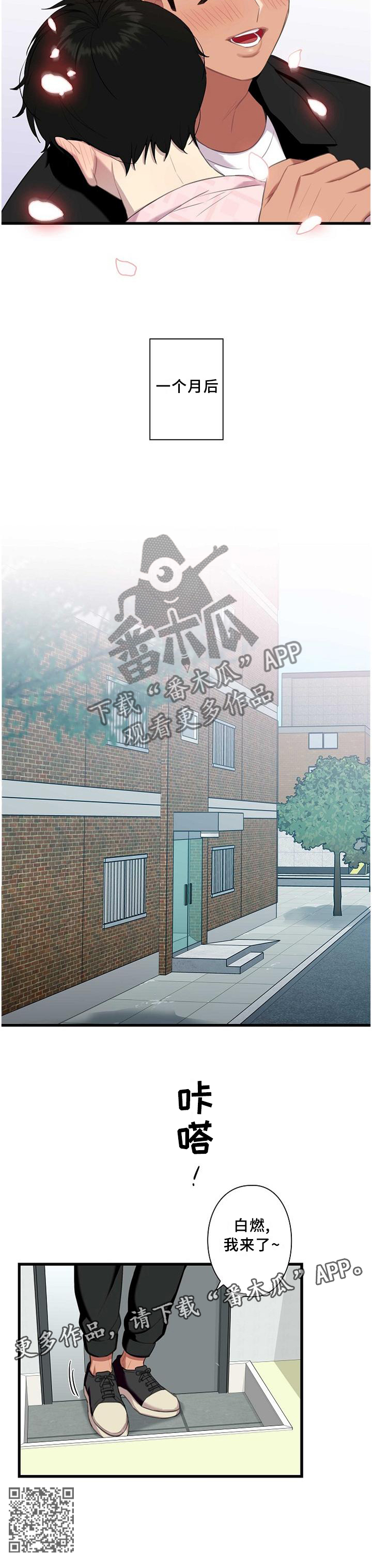 《保洁陷阱》漫画最新章节第49章：一起住免费下拉式在线观看章节第【1】张图片