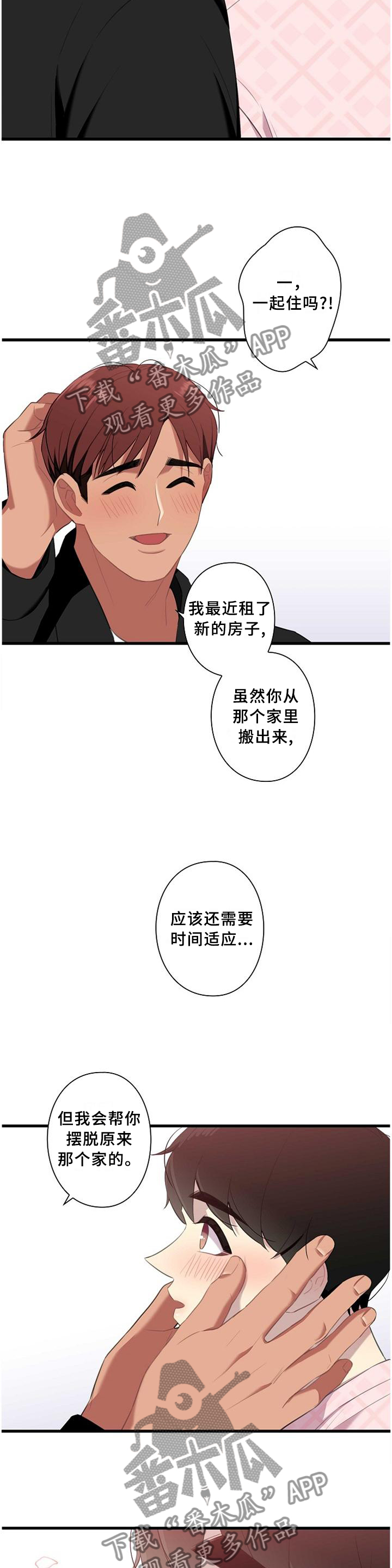 《保洁陷阱》漫画最新章节第49章：一起住免费下拉式在线观看章节第【3】张图片