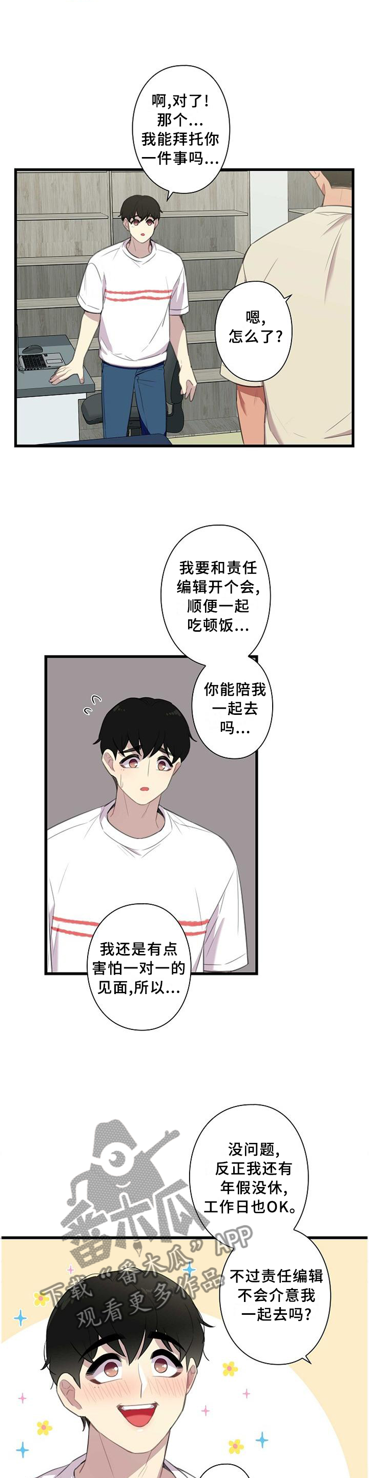 《保洁陷阱》漫画最新章节第50章：【完结】搬迁免费下拉式在线观看章节第【10】张图片