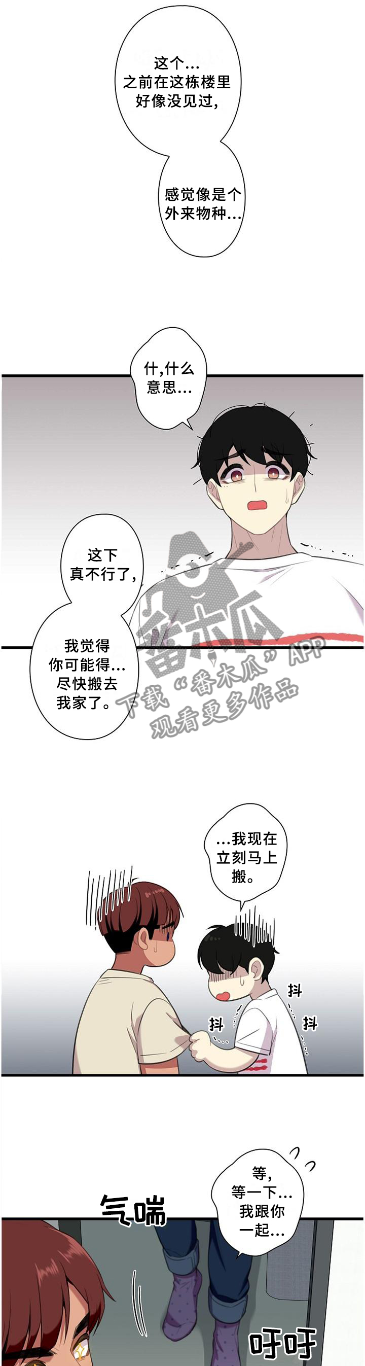 《保洁陷阱》漫画最新章节第50章：【完结】搬迁免费下拉式在线观看章节第【4】张图片