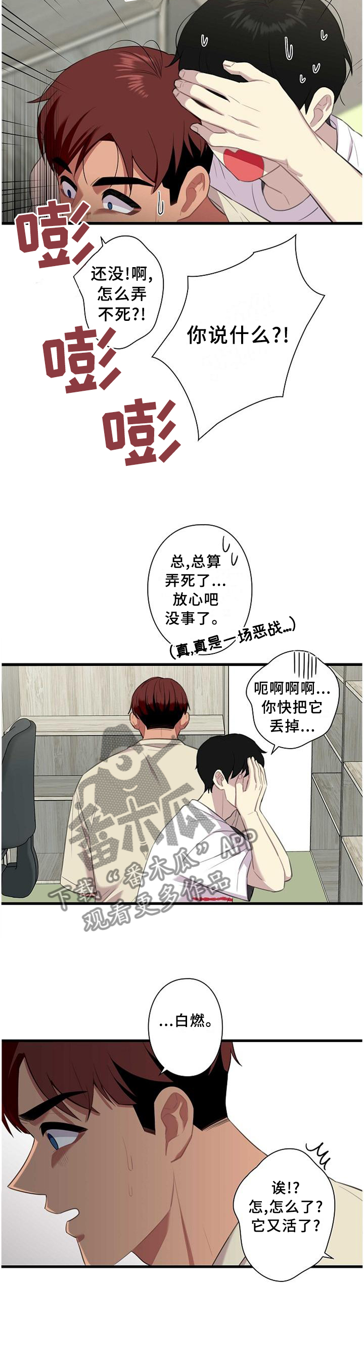 《保洁陷阱》漫画最新章节第50章：【完结】搬迁免费下拉式在线观看章节第【5】张图片