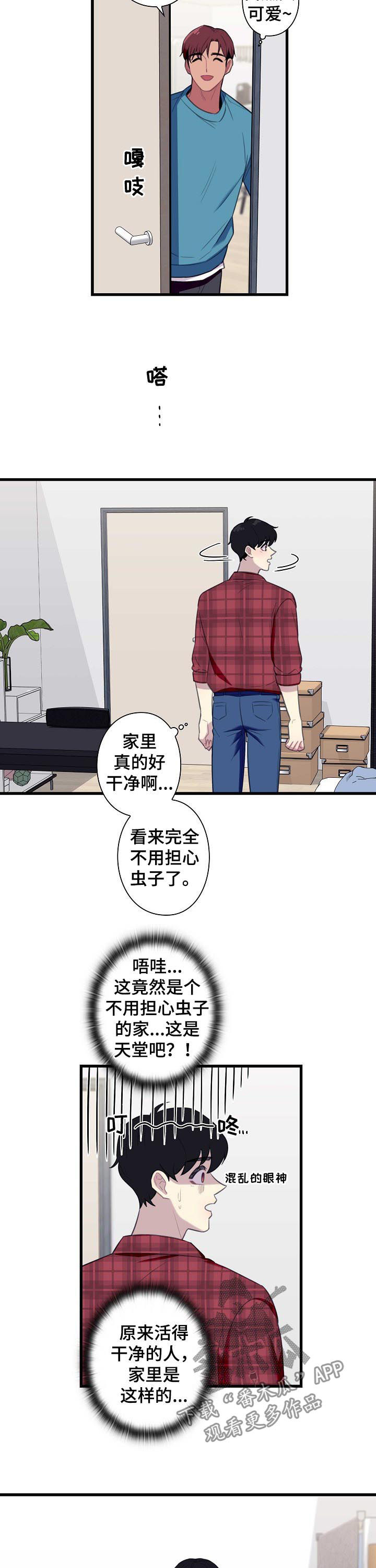 《保洁陷阱》漫画最新章节第51章：【番外】同居免费下拉式在线观看章节第【2】张图片