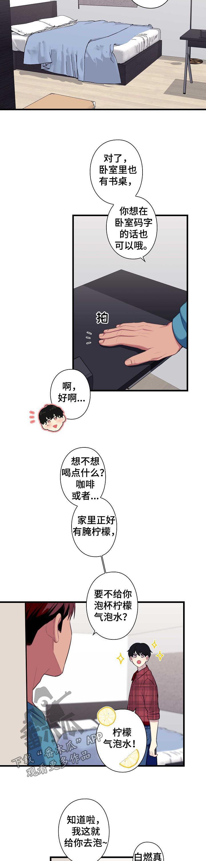 《保洁陷阱》漫画最新章节第51章：【番外】同居免费下拉式在线观看章节第【3】张图片