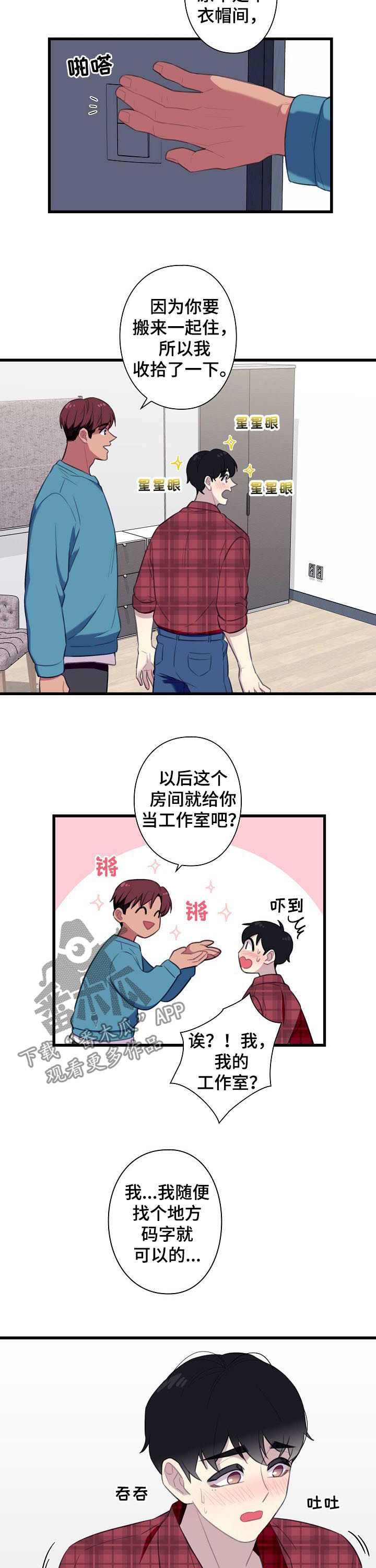 《保洁陷阱》漫画最新章节第51章：【番外】同居免费下拉式在线观看章节第【5】张图片