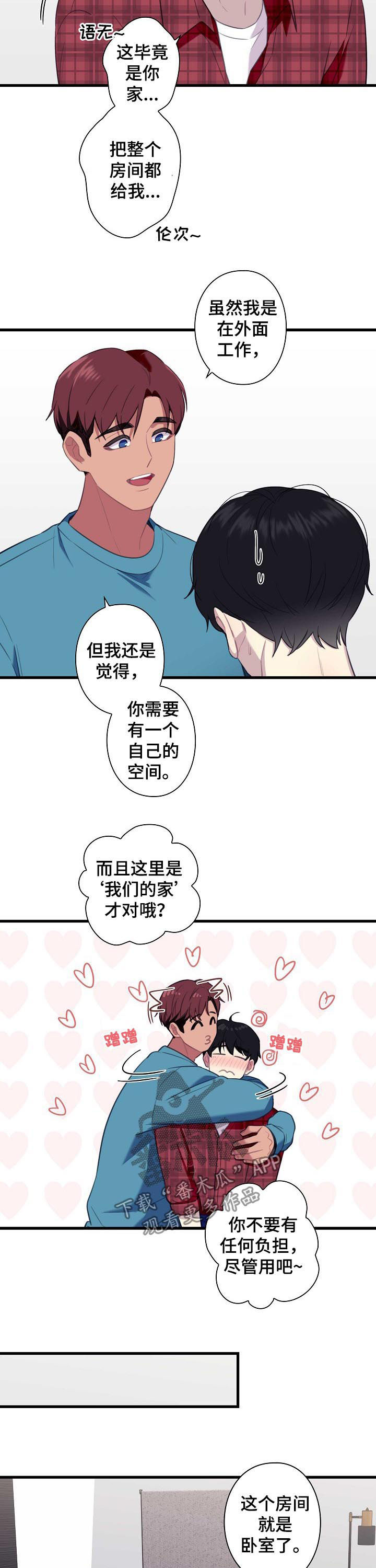 《保洁陷阱》漫画最新章节第51章：【番外】同居免费下拉式在线观看章节第【4】张图片