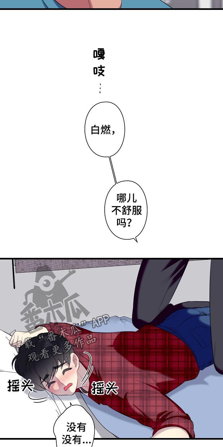 《保洁陷阱》漫画最新章节第52章：【番外】择日不如撞日免费下拉式在线观看章节第【7】张图片