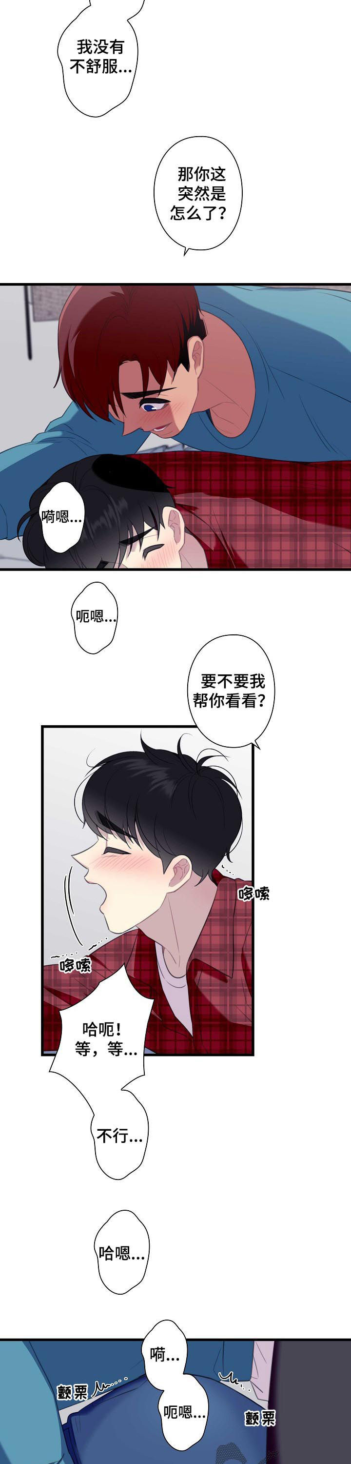 《保洁陷阱》漫画最新章节第52章：【番外】择日不如撞日免费下拉式在线观看章节第【6】张图片