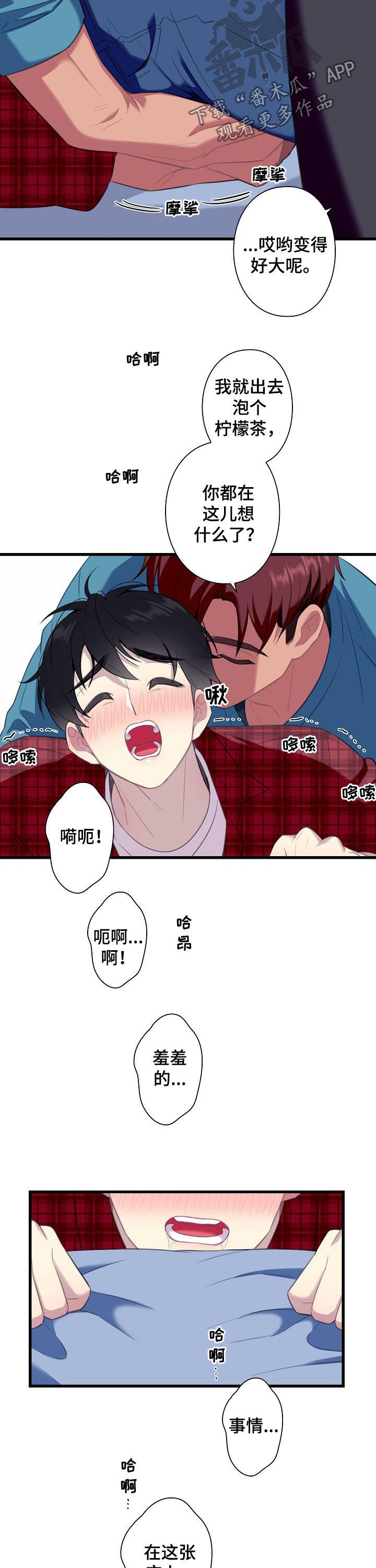 《保洁陷阱》漫画最新章节第52章：【番外】择日不如撞日免费下拉式在线观看章节第【5】张图片