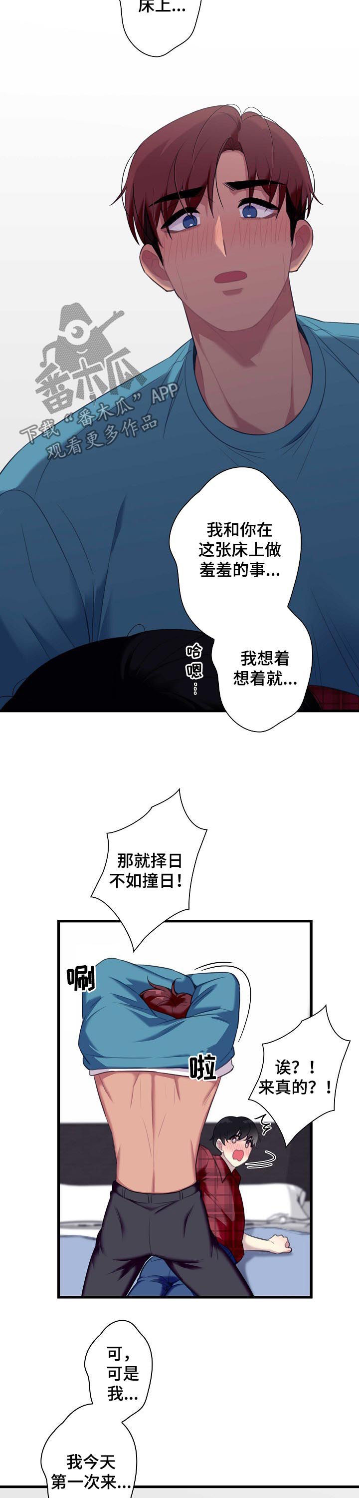 《保洁陷阱》漫画最新章节第52章：【番外】择日不如撞日免费下拉式在线观看章节第【4】张图片