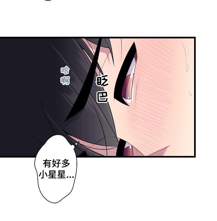 《保洁陷阱》漫画最新章节第53章：【番外】好多小星星免费下拉式在线观看章节第【1】张图片