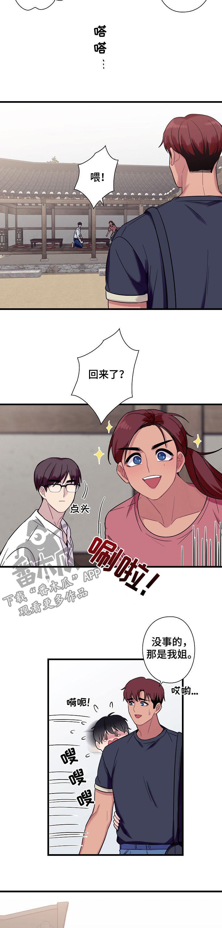 《保洁陷阱》漫画最新章节第55章：【番外】一起回家免费下拉式在线观看章节第【3】张图片