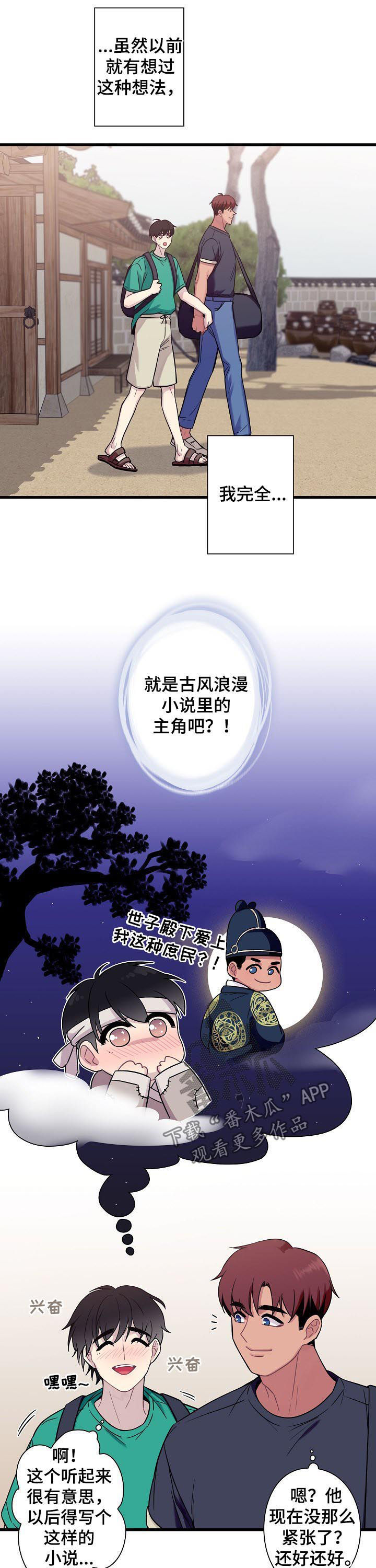 《保洁陷阱》漫画最新章节第55章：【番外】一起回家免费下拉式在线观看章节第【4】张图片