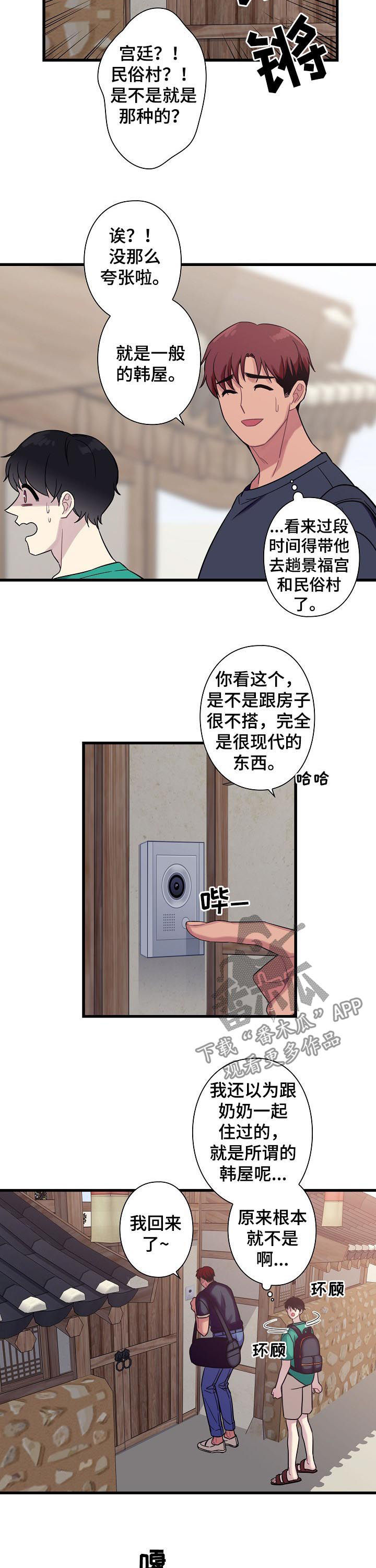 《保洁陷阱》漫画最新章节第55章：【番外】一起回家免费下拉式在线观看章节第【6】张图片