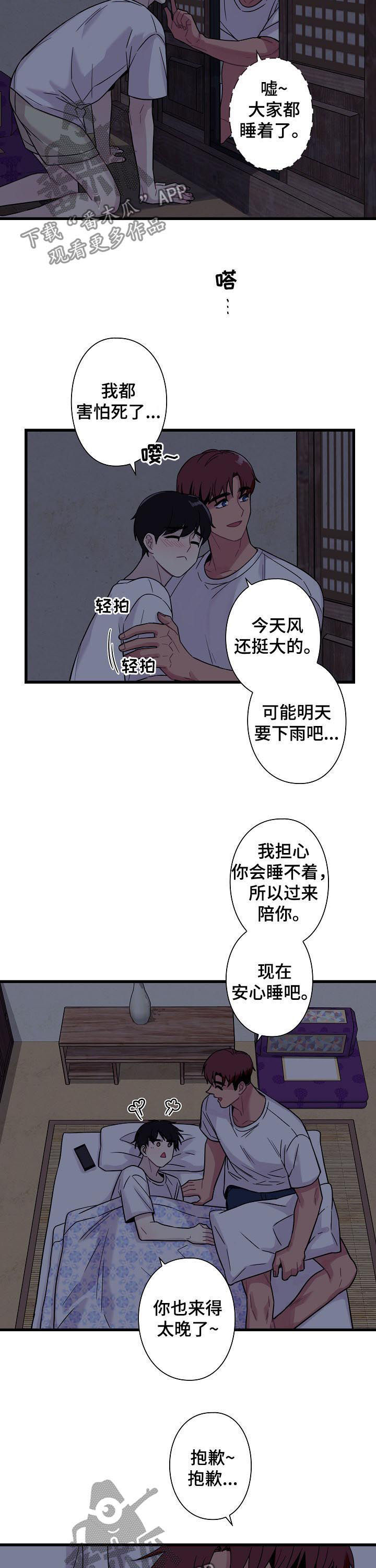 《保洁陷阱》漫画最新章节第57章：【番外】睡不着免费下拉式在线观看章节第【3】张图片