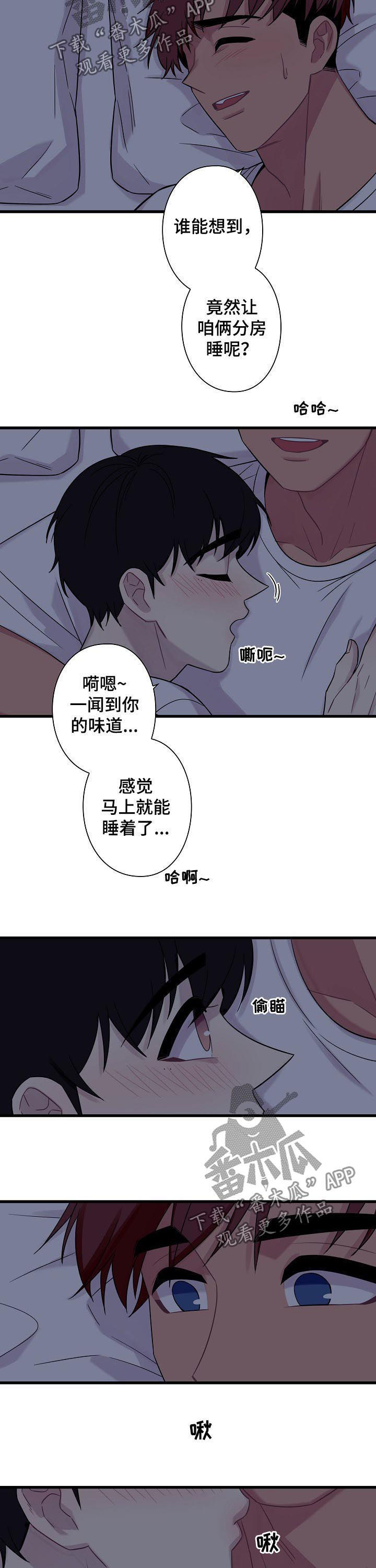 《保洁陷阱》漫画最新章节第57章：【番外】睡不着免费下拉式在线观看章节第【2】张图片