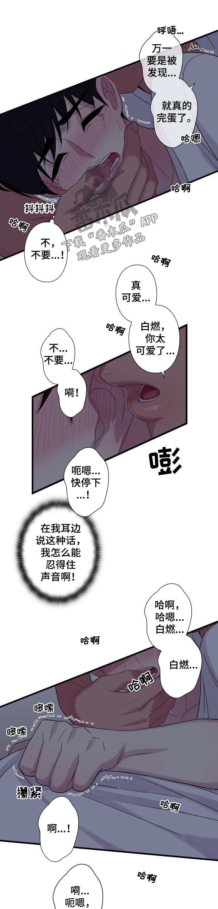 《保洁陷阱》漫画最新章节第58章：【番外】一宿没能睡免费下拉式在线观看章节第【4】张图片