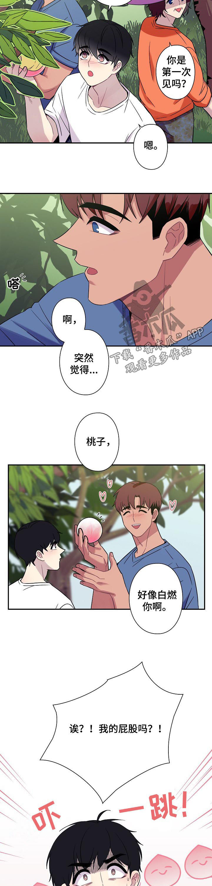 《保洁陷阱》漫画最新章节第59章：【番外】摘桃子免费下拉式在线观看章节第【4】张图片