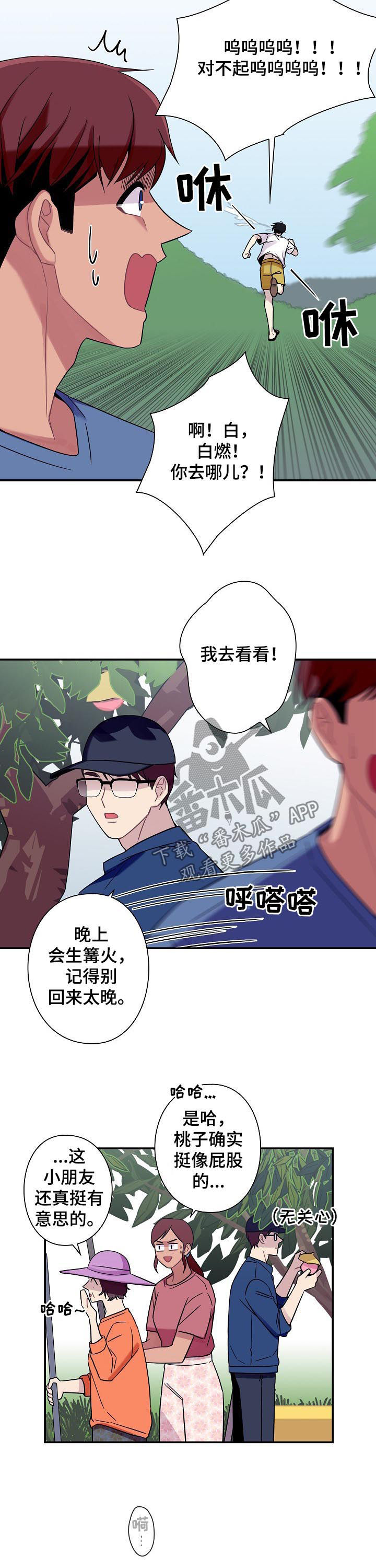 《保洁陷阱》漫画最新章节第59章：【番外】摘桃子免费下拉式在线观看章节第【2】张图片