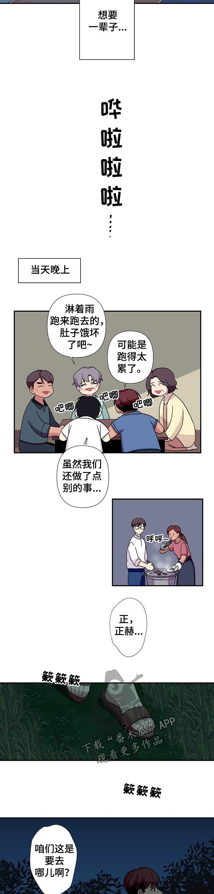 《保洁陷阱》漫画最新章节第61章：【番外】萤火虫免费下拉式在线观看章节第【5】张图片