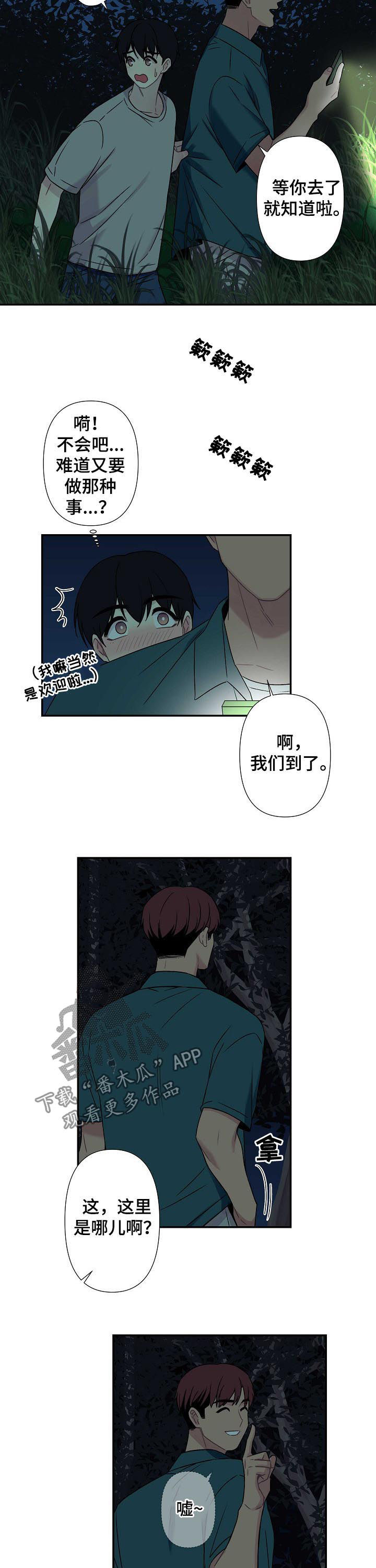 《保洁陷阱》漫画最新章节第61章：【番外】萤火虫免费下拉式在线观看章节第【4】张图片