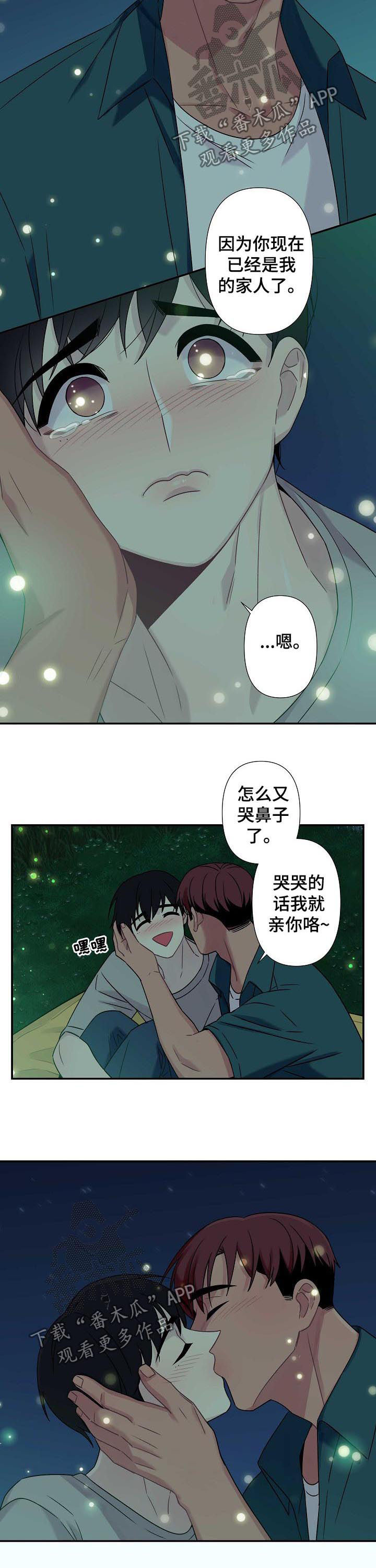 《保洁陷阱》漫画最新章节第62章：【番外】返程免费下拉式在线观看章节第【7】张图片