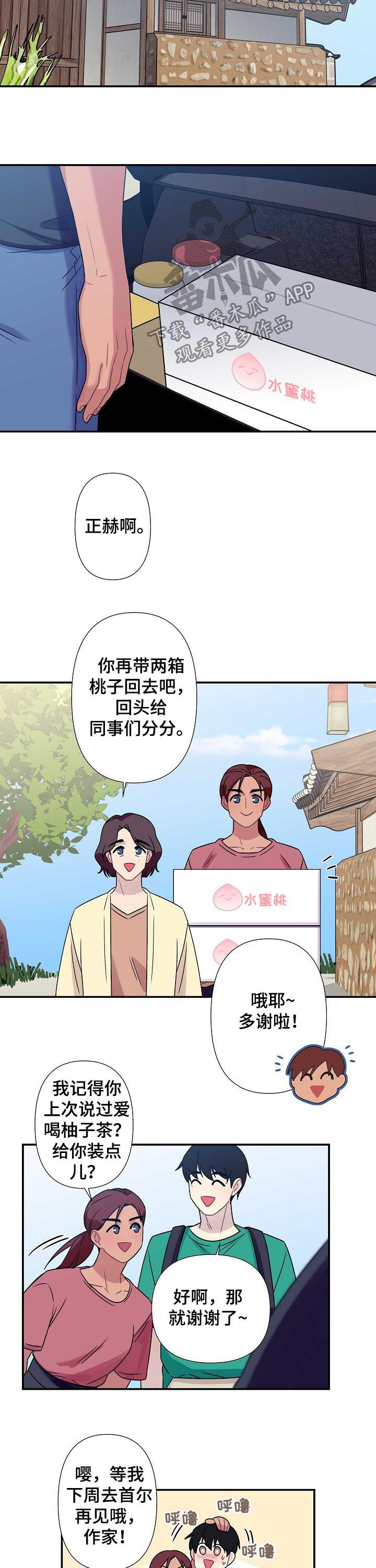 《保洁陷阱》漫画最新章节第62章：【番外】返程免费下拉式在线观看章节第【5】张图片