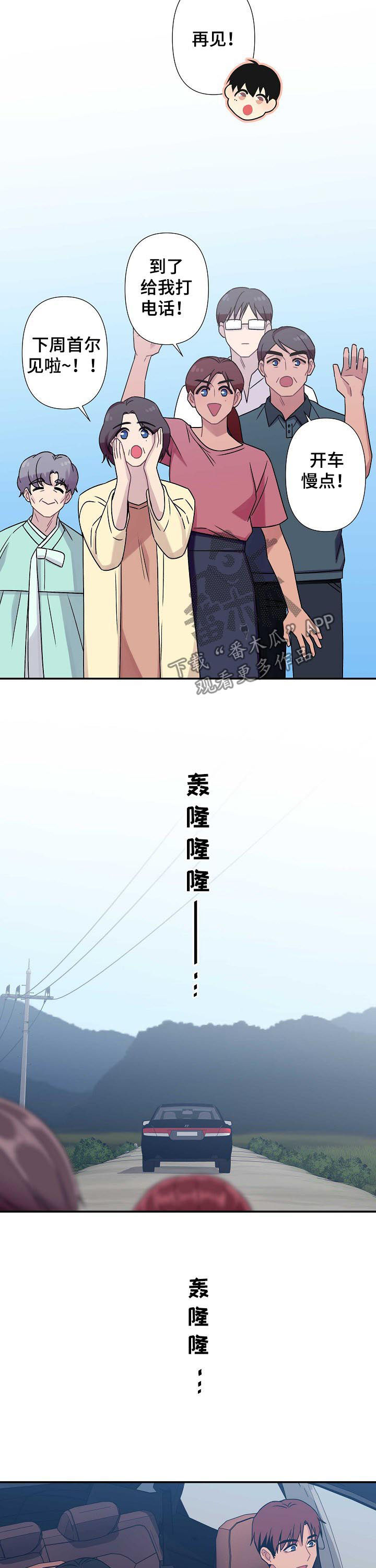 《保洁陷阱》漫画最新章节第62章：【番外】返程免费下拉式在线观看章节第【2】张图片