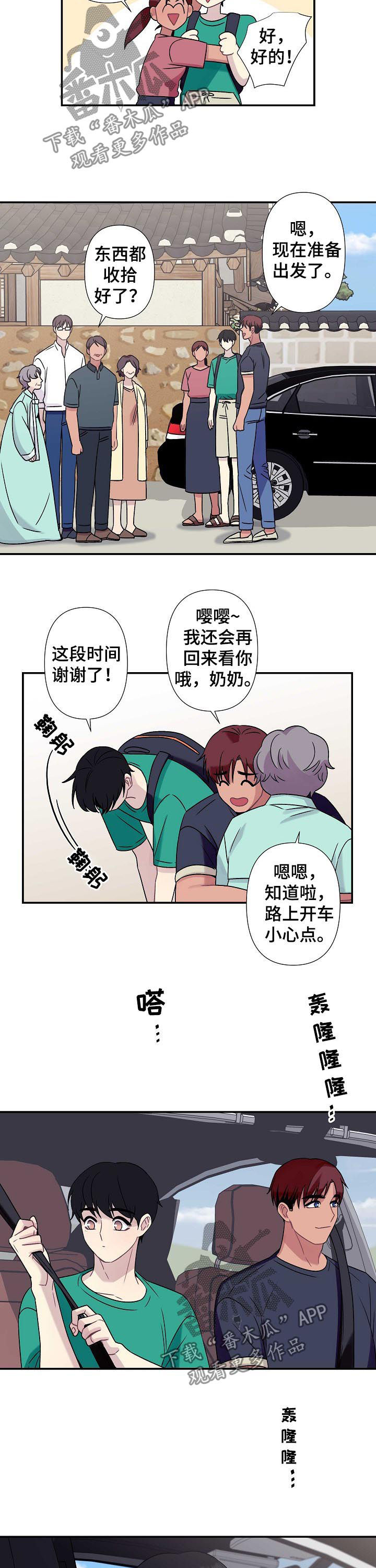 《保洁陷阱》漫画最新章节第62章：【番外】返程免费下拉式在线观看章节第【4】张图片