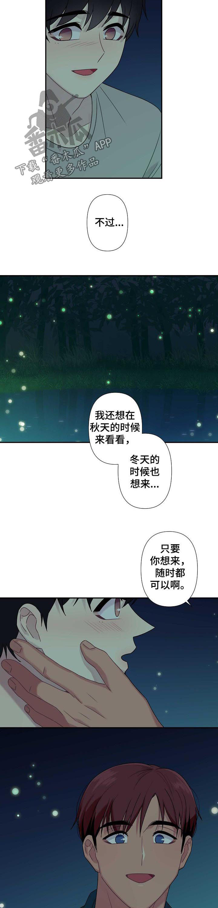 《保洁陷阱》漫画最新章节第62章：【番外】返程免费下拉式在线观看章节第【8】张图片