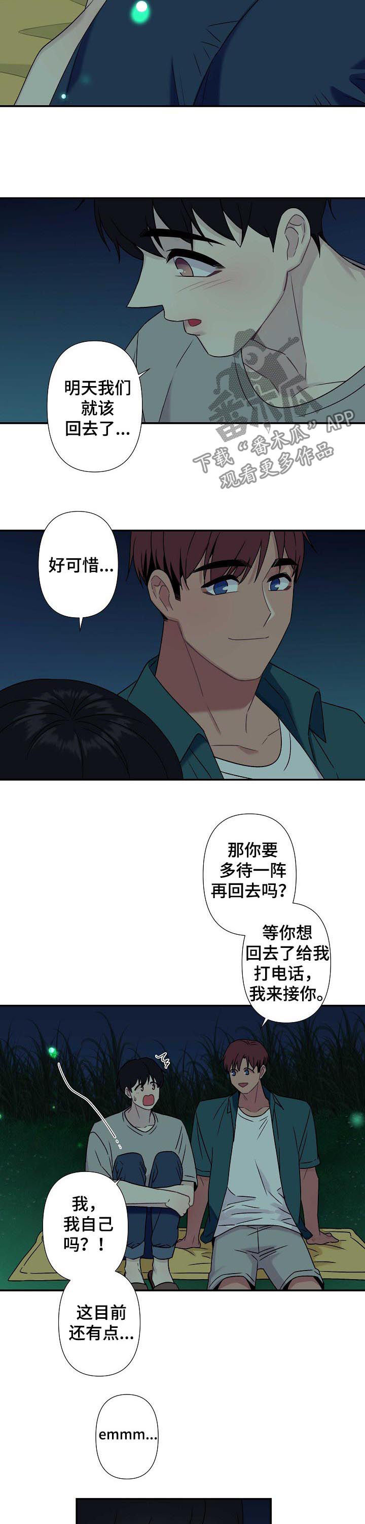 《保洁陷阱》漫画最新章节第62章：【番外】返程免费下拉式在线观看章节第【9】张图片