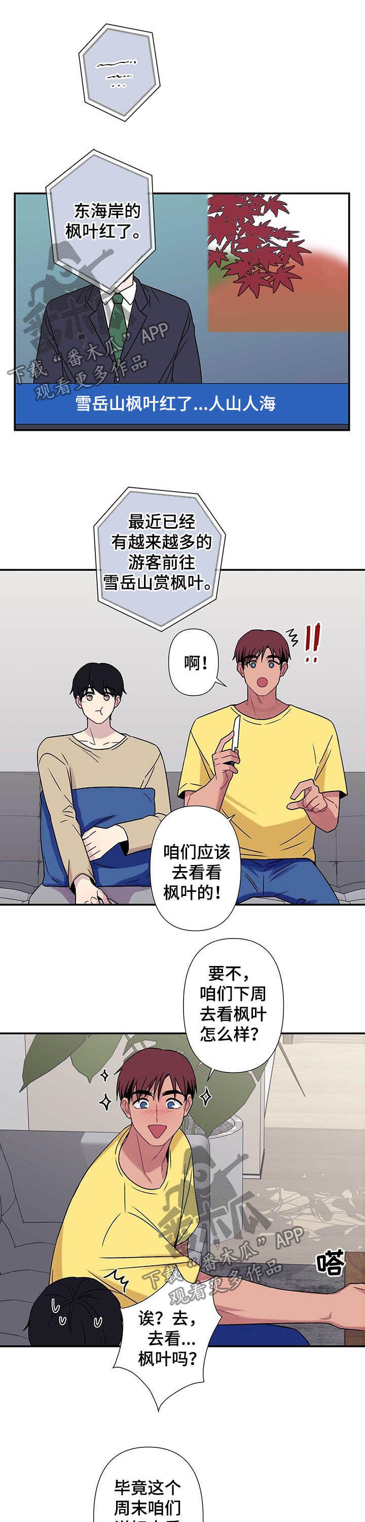 《保洁陷阱》漫画最新章节第63章：【番外】枫叶免费下拉式在线观看章节第【5】张图片