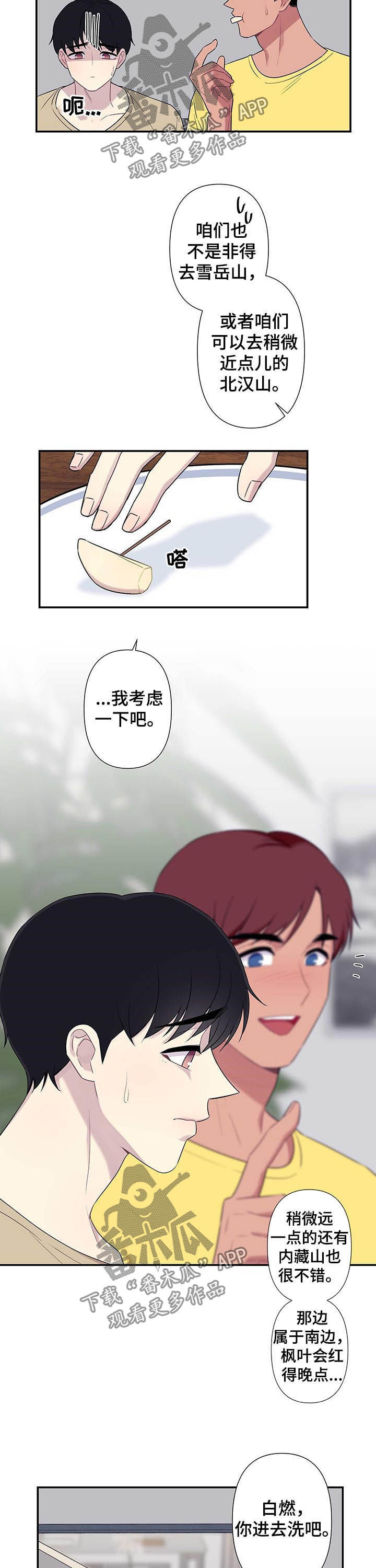 《保洁陷阱》漫画最新章节第63章：【番外】枫叶免费下拉式在线观看章节第【3】张图片