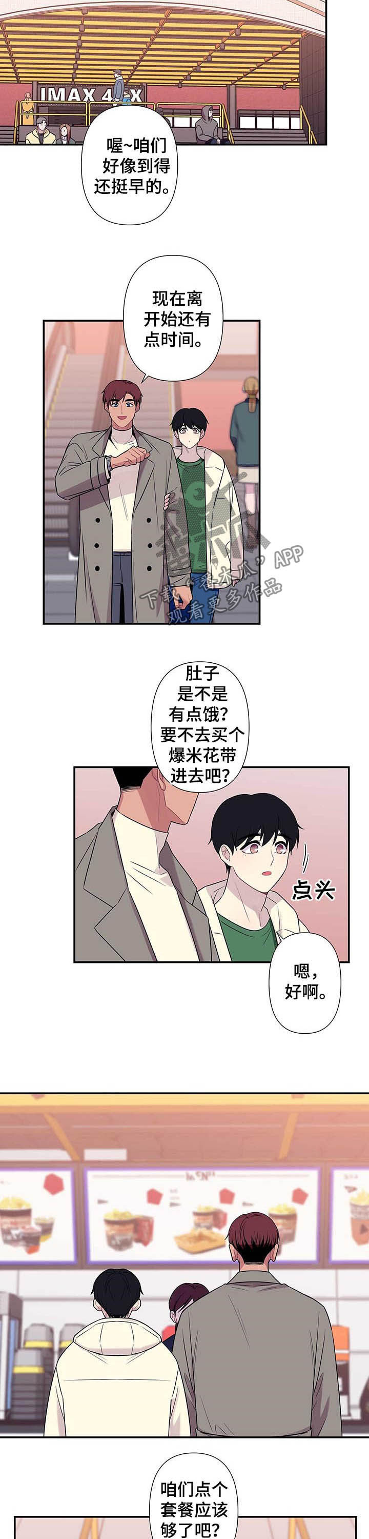 《保洁陷阱》漫画最新章节第64章：【番外】熟人免费下拉式在线观看章节第【8】张图片