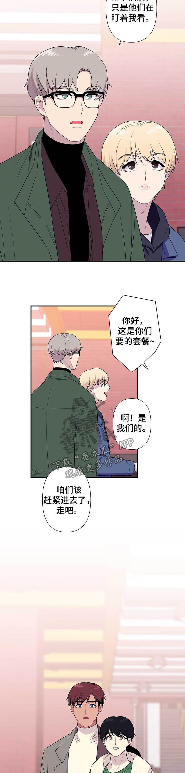 《保洁陷阱》漫画最新章节第64章：【番外】熟人免费下拉式在线观看章节第【2】张图片